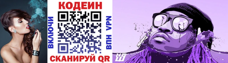 цена   Северобайкальск  Codein Purple Drank 